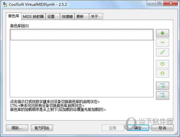 CoolSoft VirtualMIDISynth(虚拟midi合成软件) V2.7.3 中文版