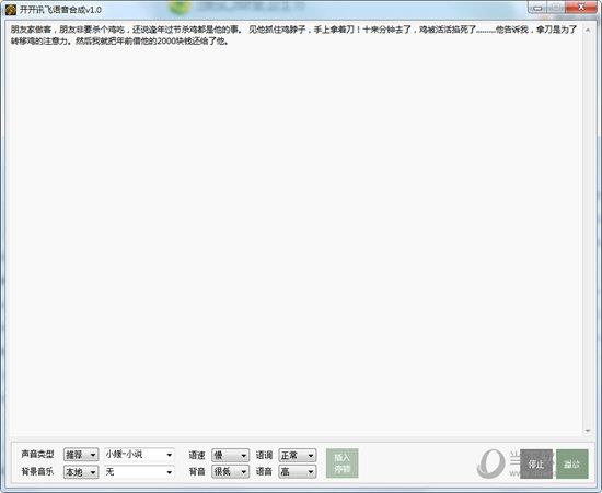 开开讯飞语音合成 V1.0 绿色免费版