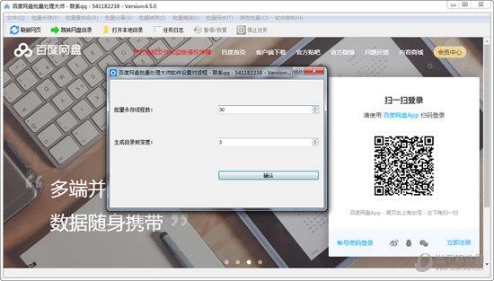 百度网盘批量处理大师