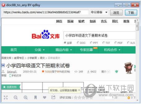 doc88免费下载器 V1.0 绿色免费版