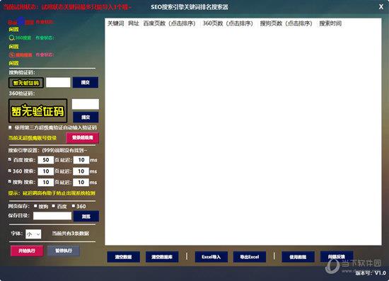 SEO搜索引擎关键词排名搜索器