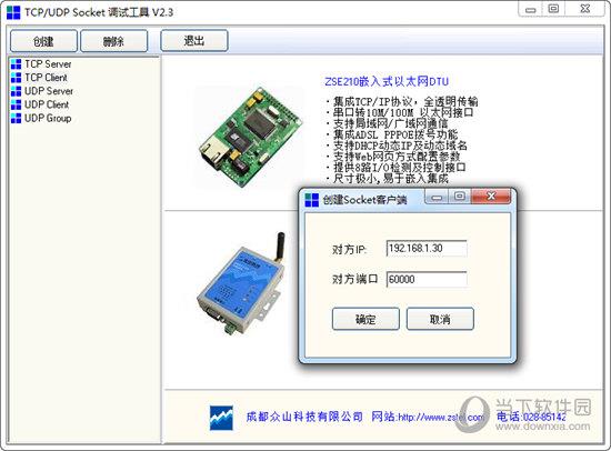 TCP/UDP Socket 调试工具