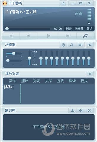 千千静听5.7正式版