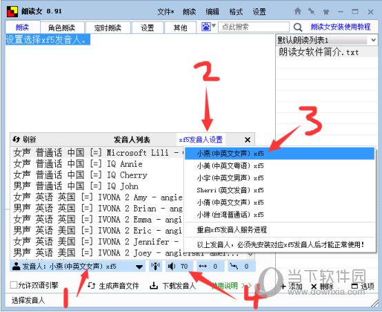 讯飞语音包免费下载