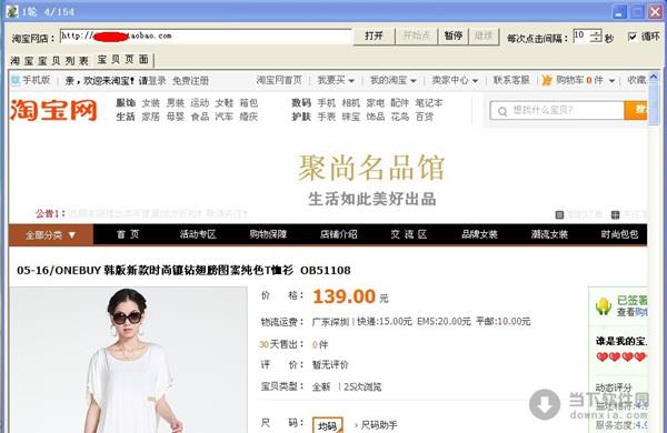 东革阿里淘宝浏览量助手 1.0 绿色免费版