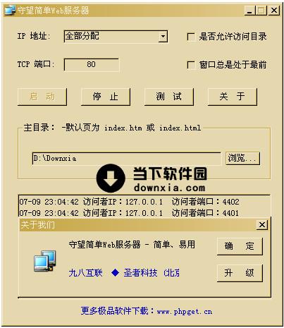 守望简单web服务器 V1.0 绿色版