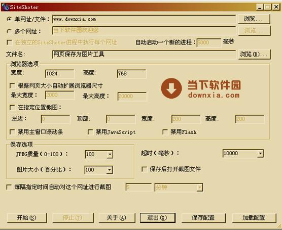SiteShoter (网页保存为图片工具) V1.42 汉化版