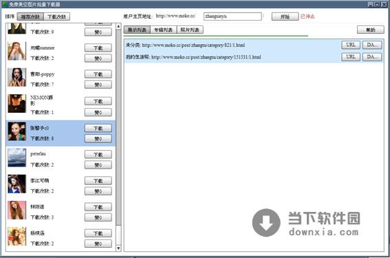 moko美空图片批量下载器 V1.4 绿色免费版