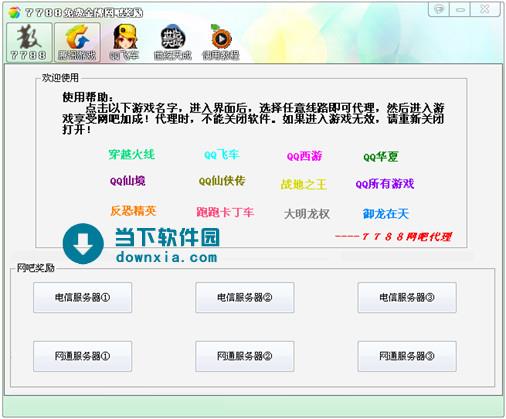 7788金牌网吧奖励 V1.0.6 官方免费版