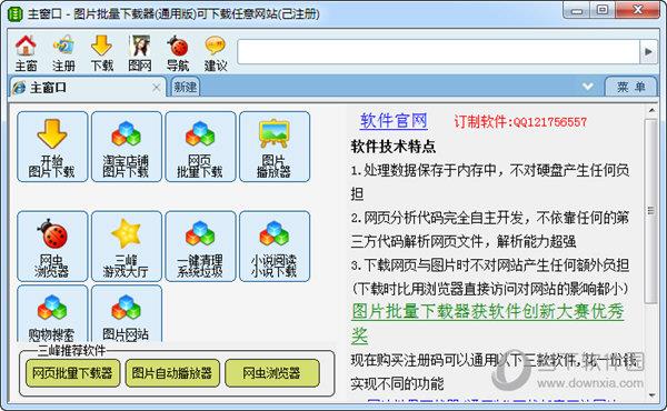 Picture Downloader(图片批量下载器) V3.82 破解版