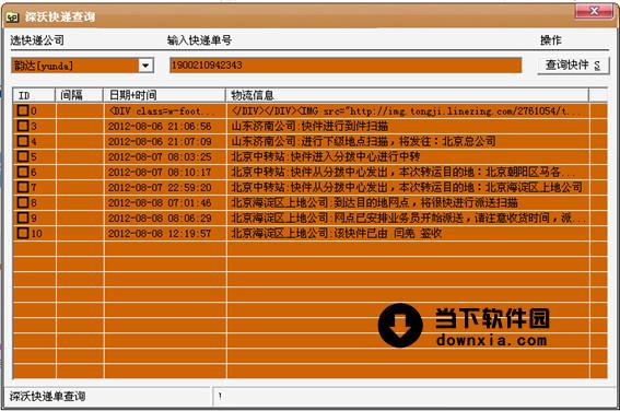 深沃快递查询 V1.722 单文件版