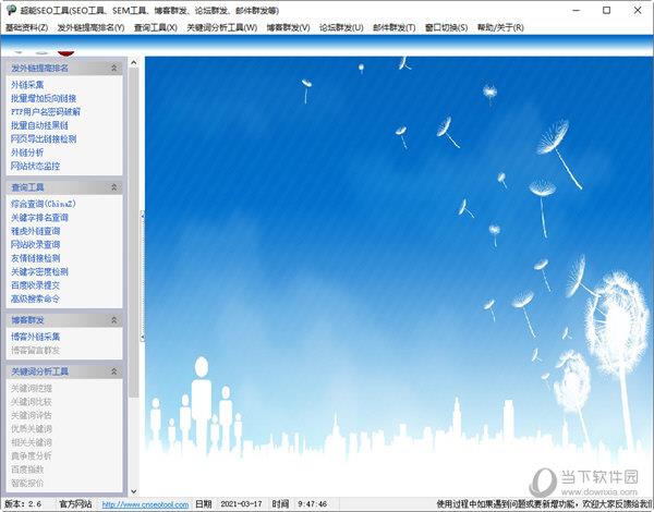 超能SEO工具