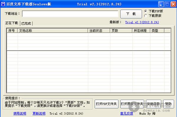 百度文库下载器 V2.3 绿色版