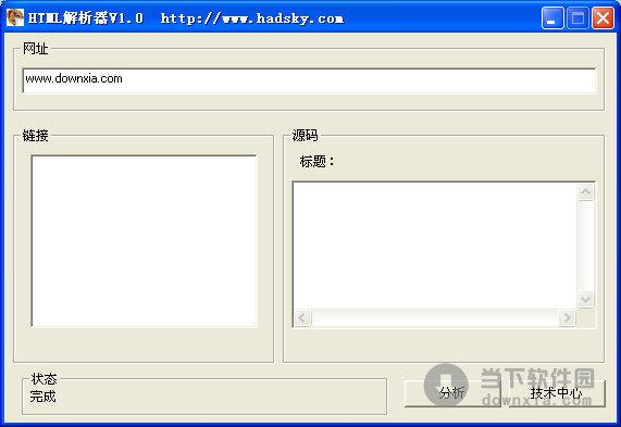 HTML解析器 V1.0 绿色免费版