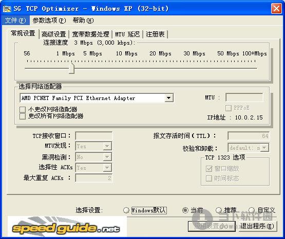 TCP Optimizer