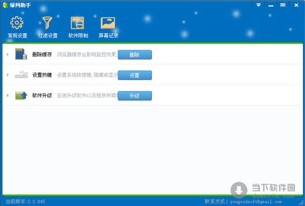 绿网助手 V2.2.848 免费版
