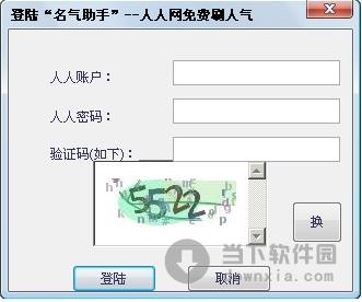 名气助手 V1.13 绿色免费版