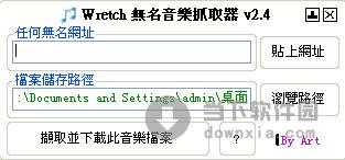 无名音乐抓取器 V2.4 绿色免费版