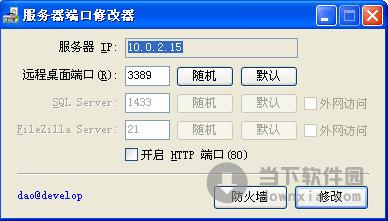 服务器端口修改器