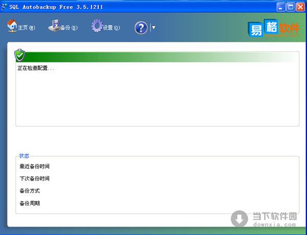 SQL Autobackup Free(数据库自动备份软件) V3.5.12.11 中文绿色版