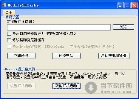 ModifySECache(搜狗浏览器缓存设置工具) 绿色版