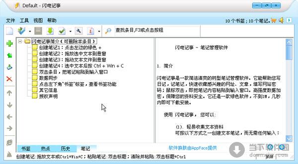 闪电记事 3.8 绿色免费版