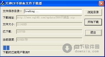 天神CF不掉血文件下载器