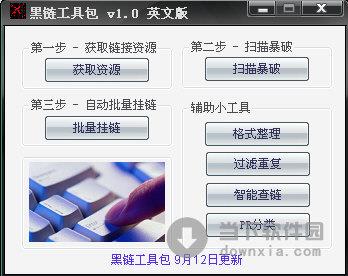 黑链工具包英文版 V1.0 绿色免费版