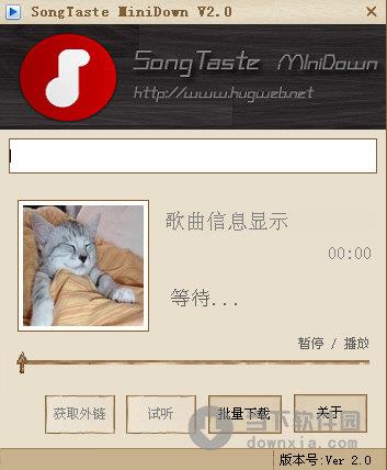 SongTaste Mini Down(songtaste下载器) V2.0 绿色版