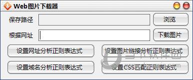 Web图片下载器 V2.1.0.236 官方免费版