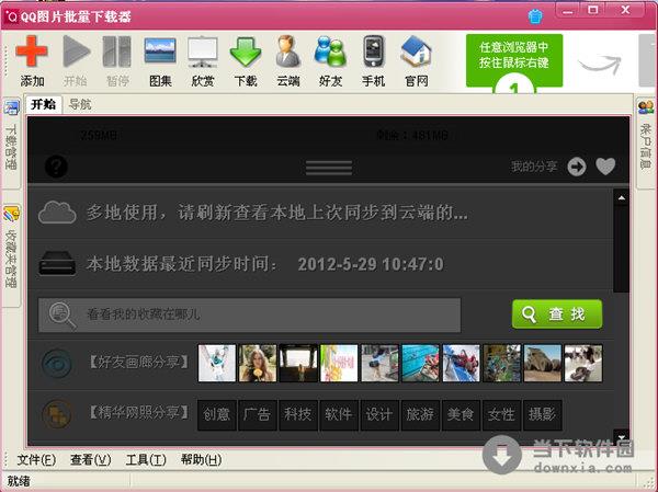 QQ图片批量下载器 V2.1 官方免费版