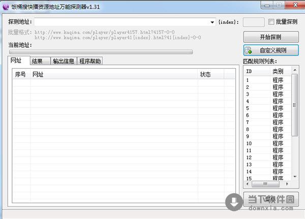 饭桶搜快播资源万能探测器 V1.31 绿色免费版