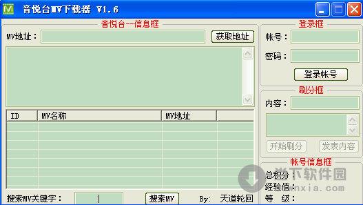 音悦台MV下载器 V1.7 绿色免费版