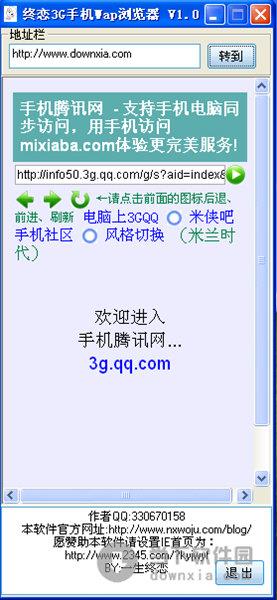 终恋3G手机Wap浏览器