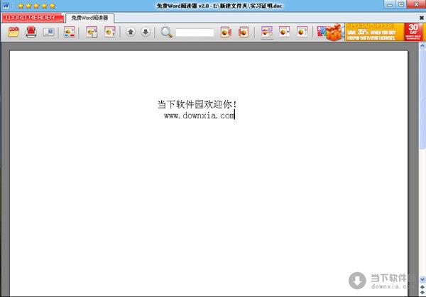 免费Word阅读器 V2.0 绿色免费版