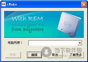 iWake(远程开机软件) V1.01 官方正式版