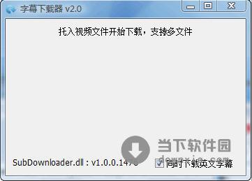 字幕下载器 2.1 绿色免费版