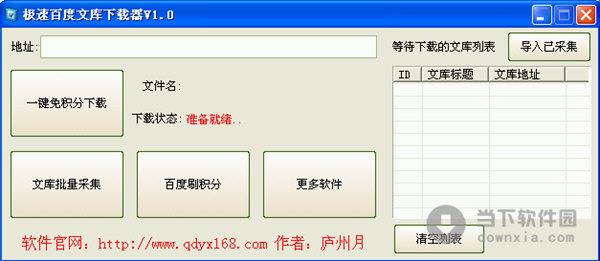 极速百度文库下载器 V1.0 绿色免费版