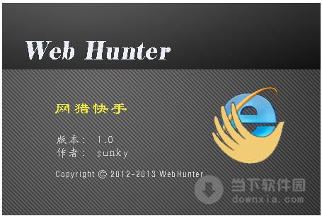 网猎快手(webhunter)