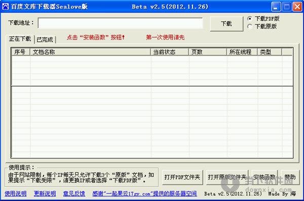 百度文库下载器Sealove版