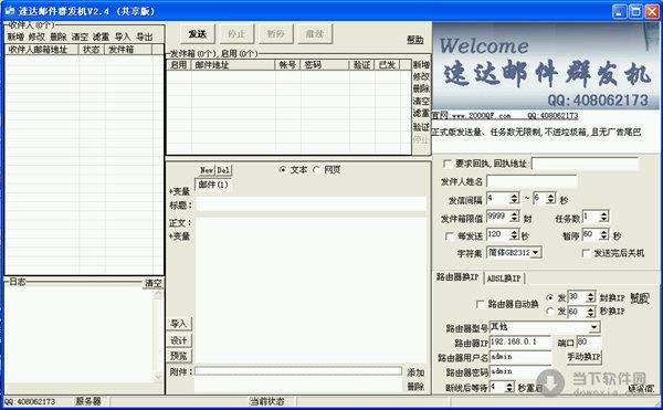 速达邮件群发机