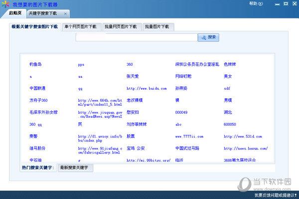 我想要的图片下载器 V2.2.3 免费版