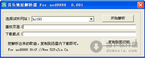 音乐地址解析器 1.0 绿色版