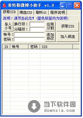 希特勒微博小助手 V1.0 绿色免费版