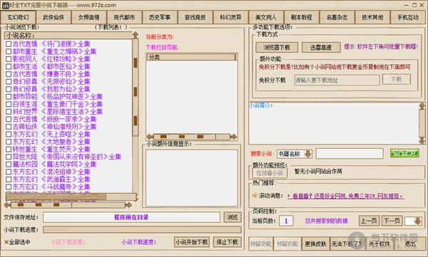 好全完整小说下载器 2.0 官方免费版