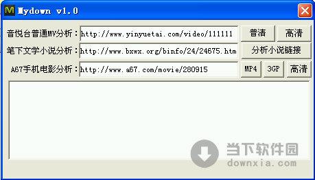 Mydown(下载地址解析软件) V1.2.0.0 绿色免费版