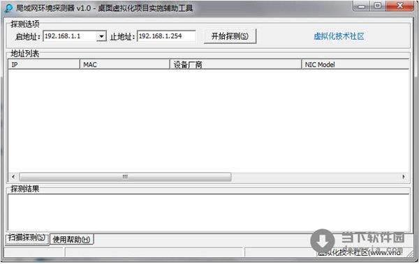 局域网环境探测器 V1.0 绿色版