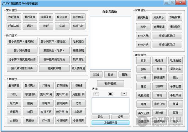 YY音效精灵 V5.0 绿色免费版