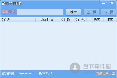 酷玩BT搜索器 V2.1 绿色免费版