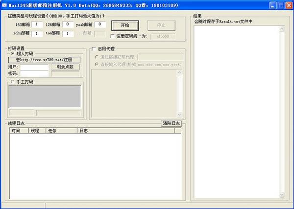 Mail345超级邮箱注册机